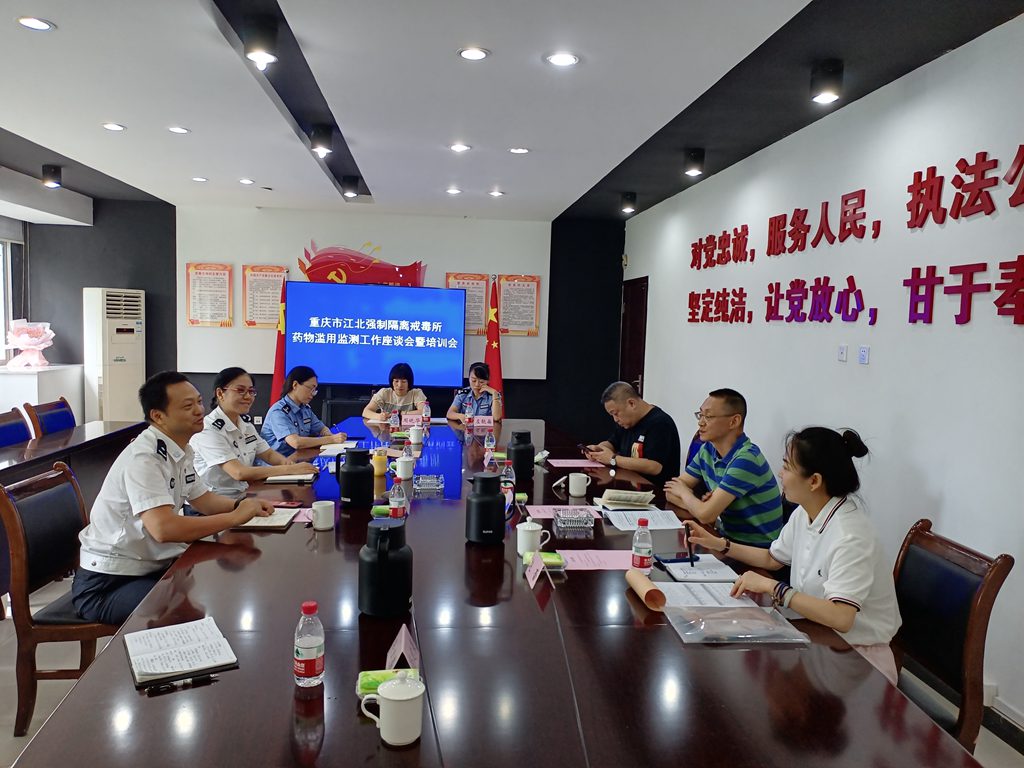 1658990396851014548.jpg 重庆市药品不良反应监测中心联合江北区市场监管局在江北强戒所开展实地调研_副本.jpg