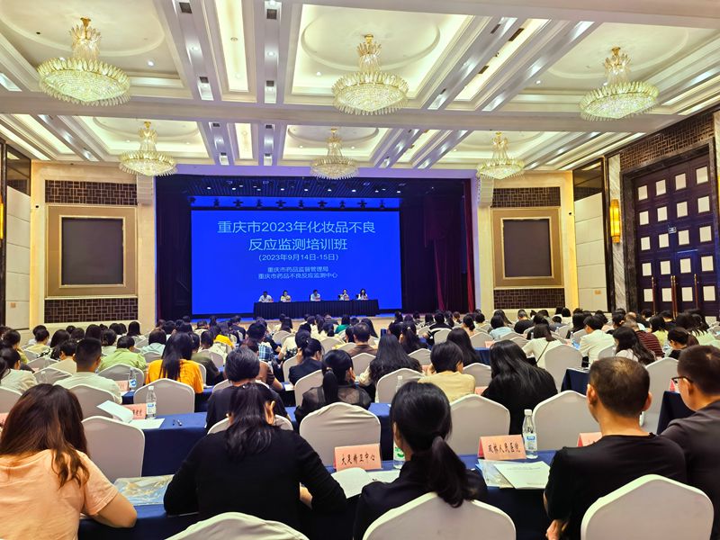 重庆市2023年化妆品不良反应监测培训_副本.jpg