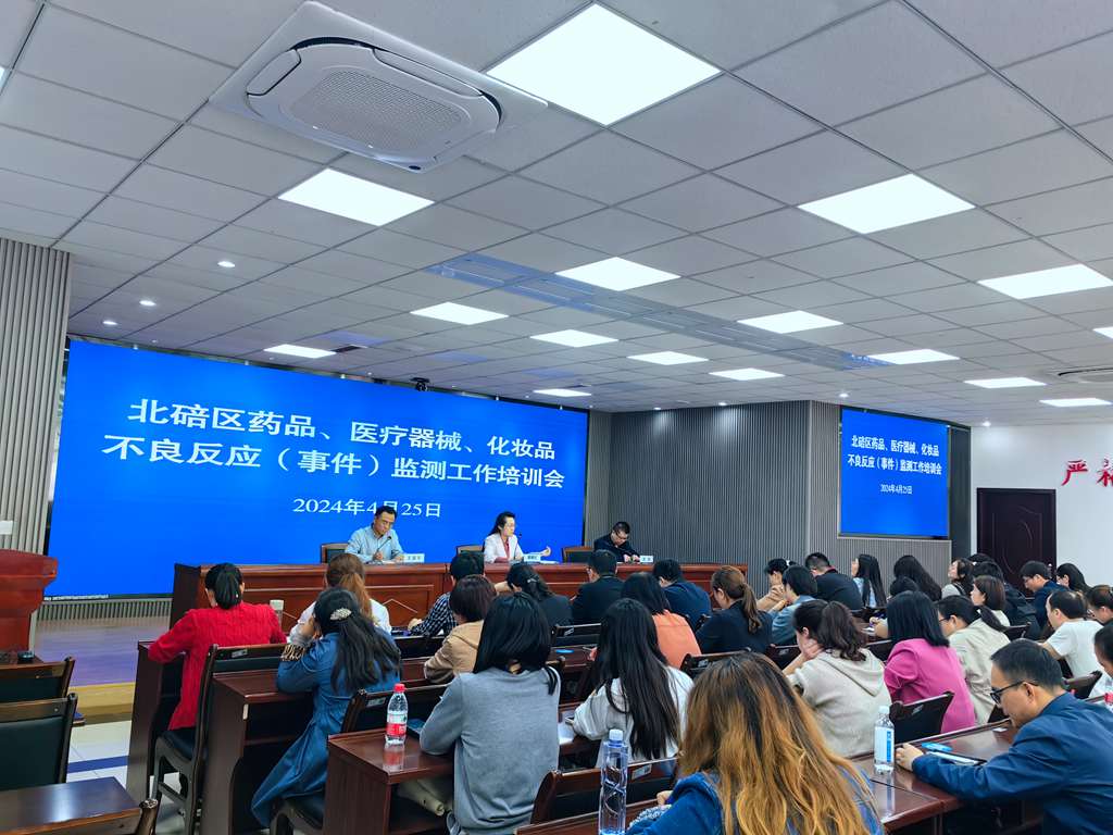 重庆市药品不良反应监测中心参加北碚区市场监管局监测培训_副本.jpg